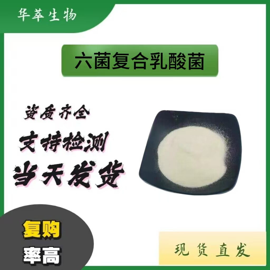 六菌复合益生菌粉现货包