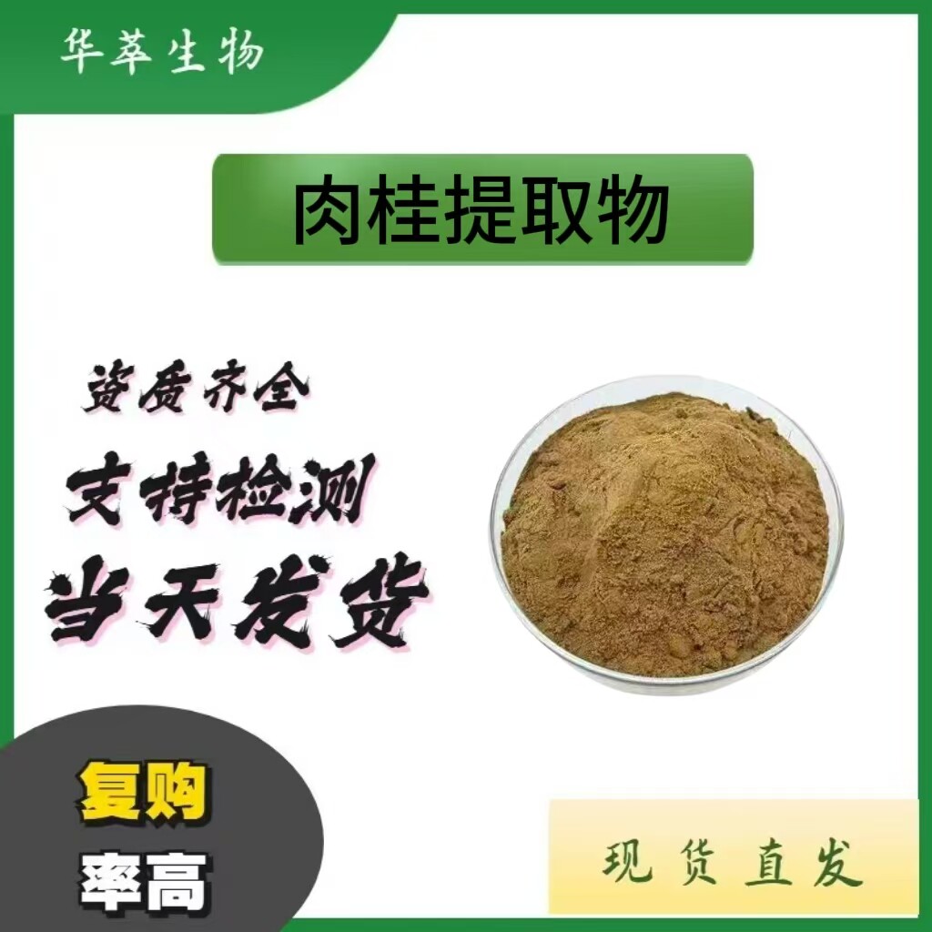 现货批发肉桂提取物压片糖果桂皮提取物10:1水溶性肉桂粉资质齐全