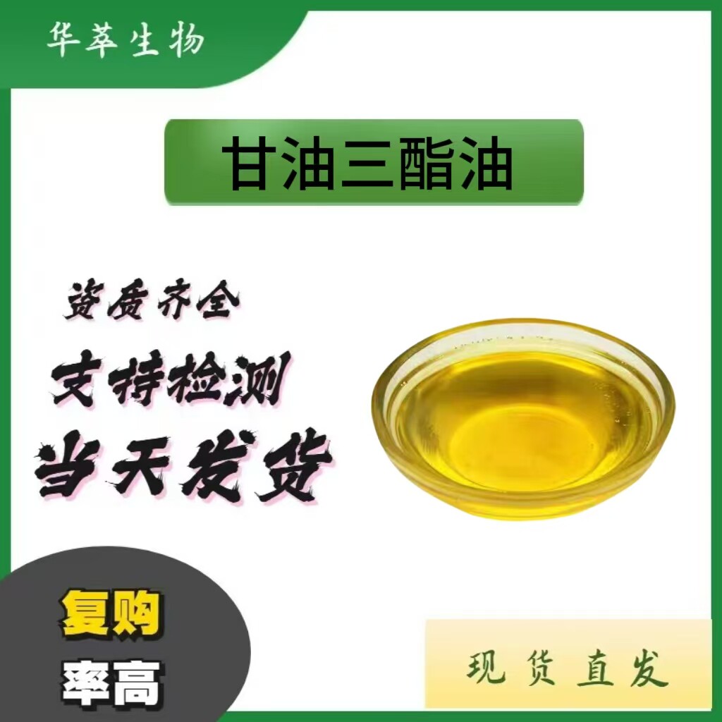 80%甘油二酯油植物来源现货包邮