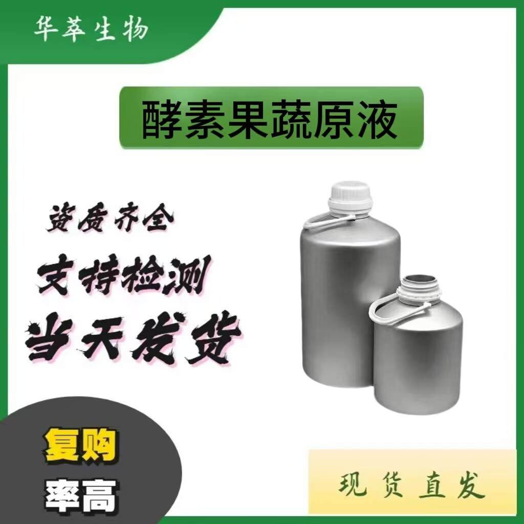 酵素原料综合植物肽原液现货