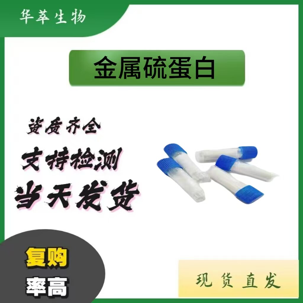 金属硫蛋白兔肝提取物1g/袋