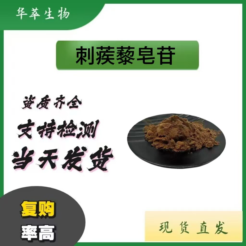 现货刺蒺藜皂苷提取物粉