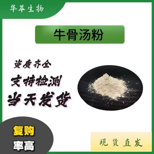 99%牛骨汤粉浓缩水溶现货包邮