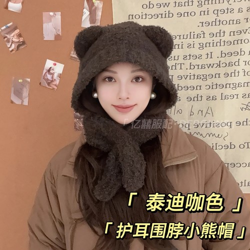 德芬妲帽子女2025秋冬新款小熊护耳围巾一体毛线帽防寒保暖套头帽