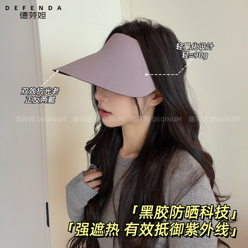 德芬妲UPF50+可折叠防晒帽