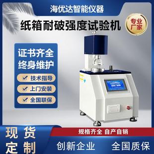箱纸板耐破度爆破测试仪 现货全自动纸箱纸张破裂强度试验机包装