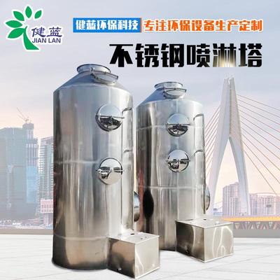 厂家现货不锈钢304喷淋塔洗涤塔废气处理净化设备不锈钢喷淋塔