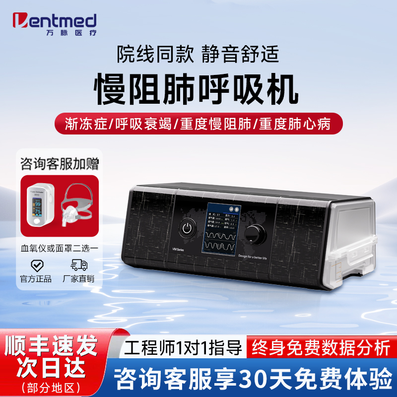 万脉VM双水平医院同款家用呼吸机