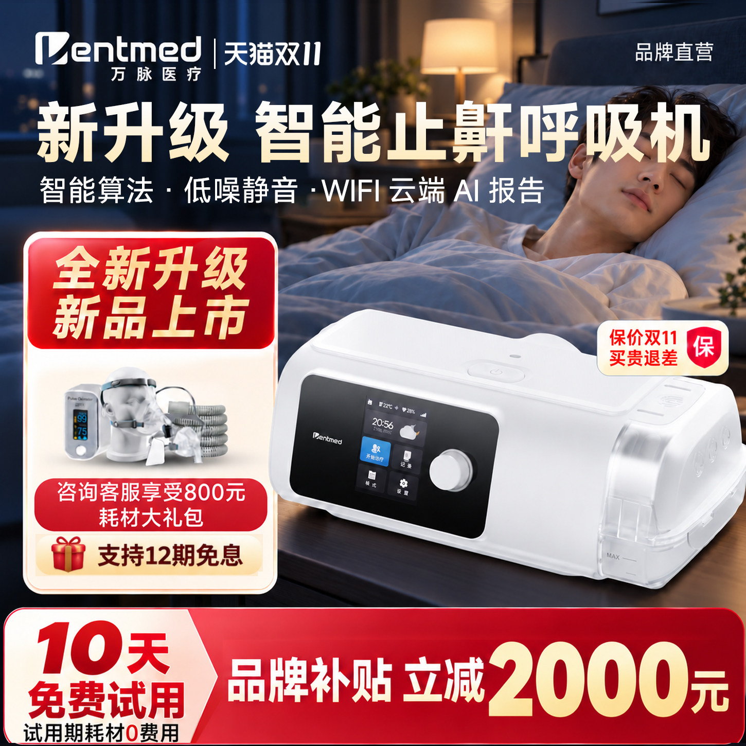 家用呼吸机止鼾打呼全自动睡眠呼吸暂停便携式单双水平医用呼吸器