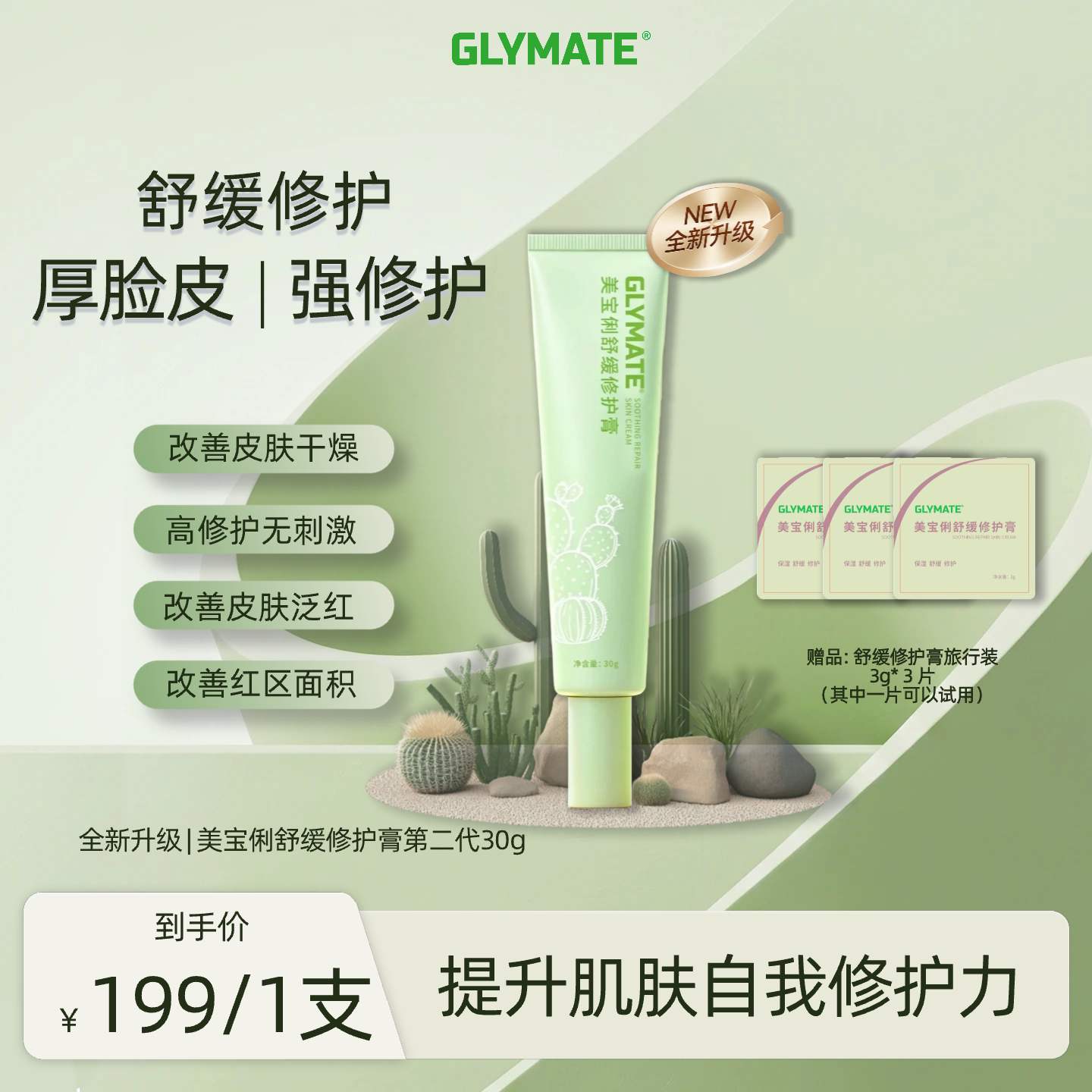 速褪红强修护助屏障高保湿