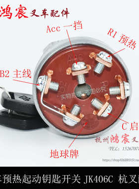 叉车启动开关JK291电门锁预热点火开关JK406C杭叉A30 35z 30HB