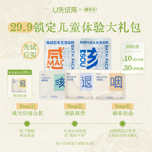 真不二草本贴+草本泡浴粉