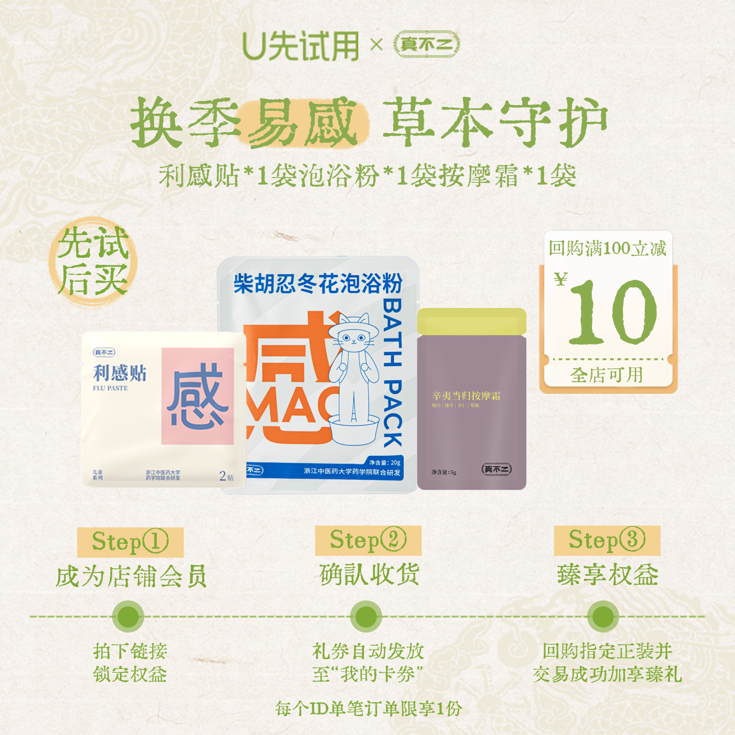 【U先试用】真不二泡浴粉*1袋利感贴*1袋辛夷当归按摩霜*1袋