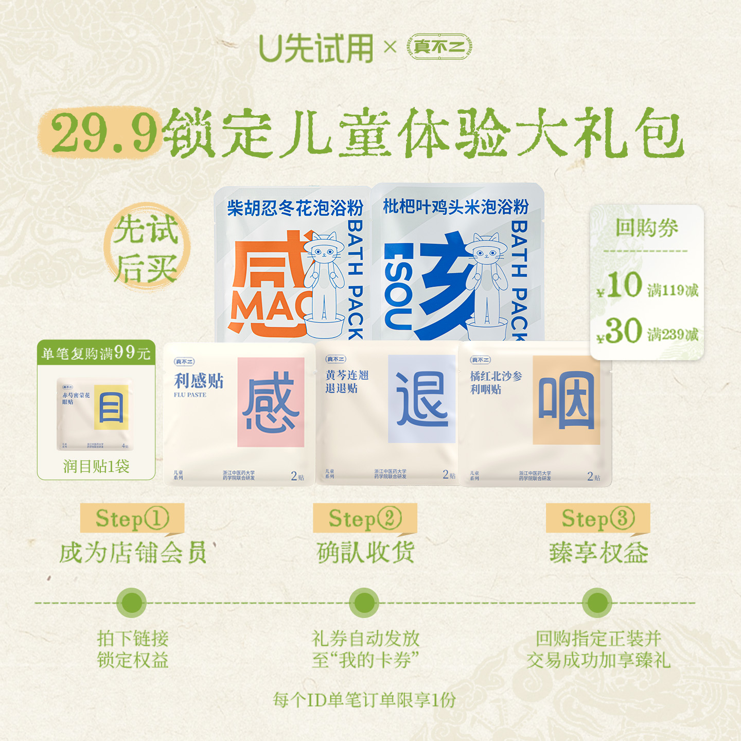 【U先试用】真不二利感贴*1袋+退退贴*1袋+利咽贴*1袋+泡浴粉*2袋