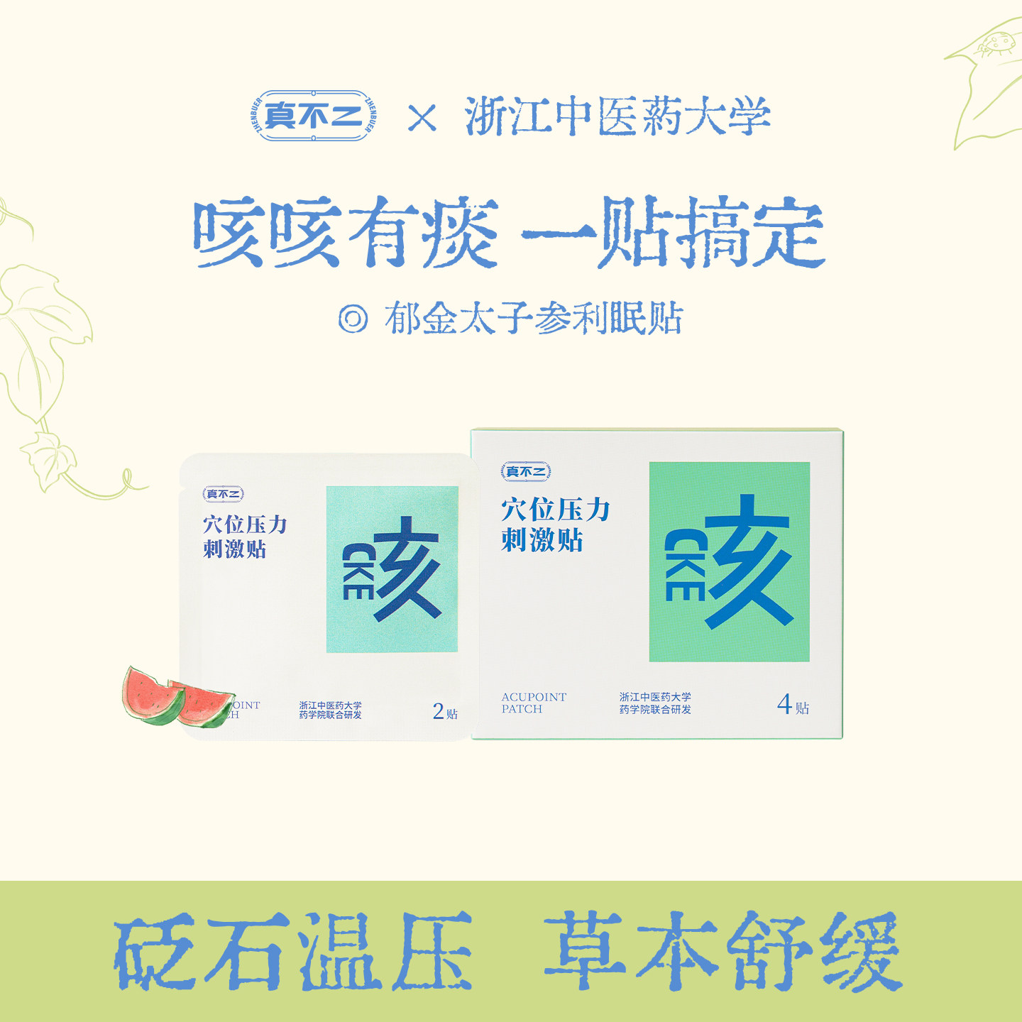 【真不二】儿童止咳贴宝宝咳咳感冒小儿草本穴位温和贴敷不刺激 - 实物图