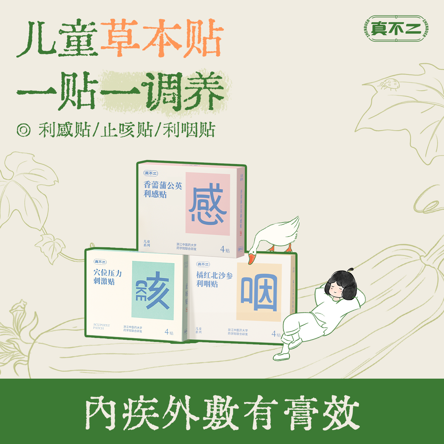 【真不二】儿童草本贴流鼻涕咳咳咽喉不爽宝宝贴穴位温和不刺激
