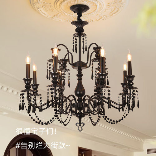 全网不撞款设计师法式黑水晶吊灯