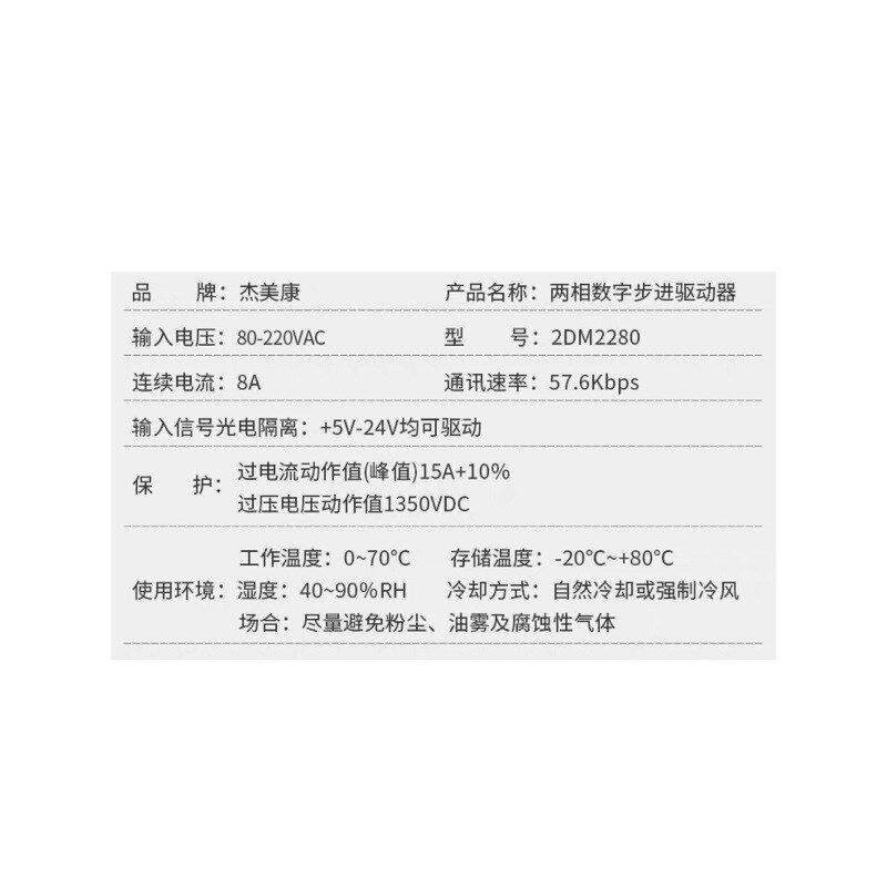 杰美康3DM2080三相步进马达驱动器单相220V适配110 130三相电机