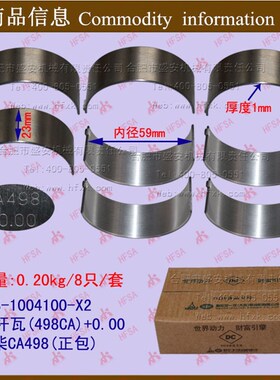 叉车配件发动机小瓦连杆瓦大柴CA498-498-1004100-X2
