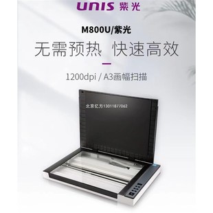 m2250 紫光m800u m2130 m2120 m2600uA3幅面扫描仪平板高清 m860u