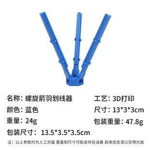 厂家新款上市3D箭羽划线器 适用6mm以下箭杆直羽螺旋羽射箭画线器