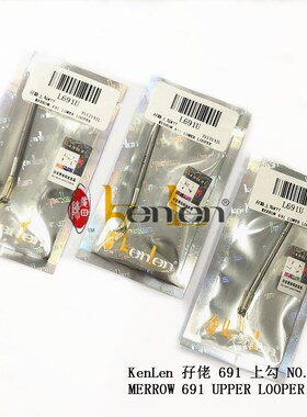 坤伦 KENLEN 缝纫机配件/零件 孖路车691 上勾/上弯针NO.77