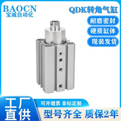 BAOCN热销 转角下压旋转气缸QDK20X25X40X90度U L R串板型平面型