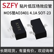 MOS管AO3401 4.1A SOT-23 丝印A19T P沟道贴片低压场效应管MOSFET