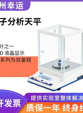 常州幸运天平JA103P/203P/303P分析电子天平千分之一天平0.001g