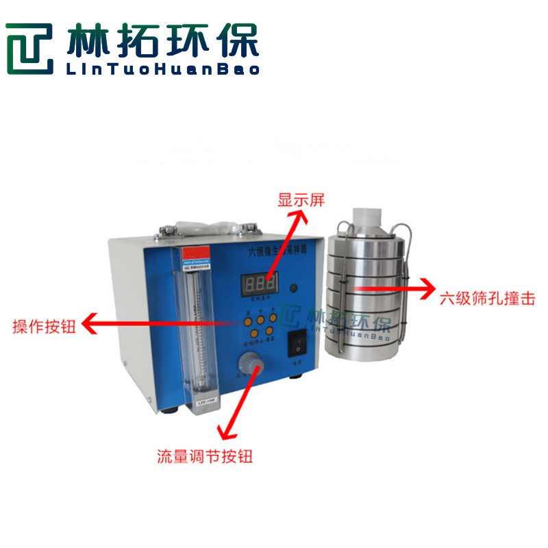 BY-300型六级筛孔撞击式空气微生物采样器 疾控用空气采样装置