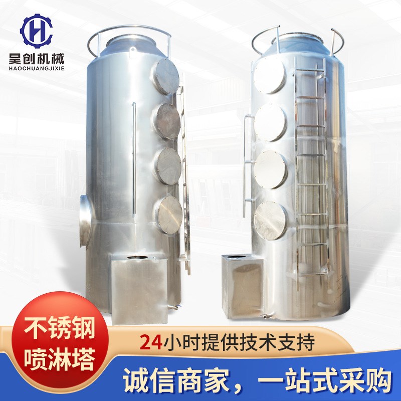 酸雾废气处理酸洗塔PP喷淋塔工业脱硫除尘塔生物化学实验室净化塔