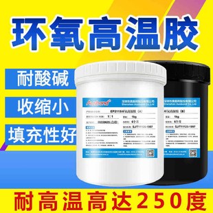奥斯邦EP2120耐高温环氧树脂ab胶金属粘塑料 陶瓷沾不锈钢灌封胶