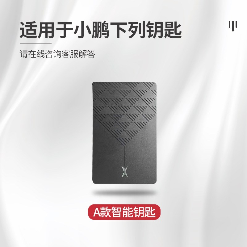 适用于小鹏P7卡片钥匙套G6新款P5扣G9壳G3i保护包NFC金属卡套男女