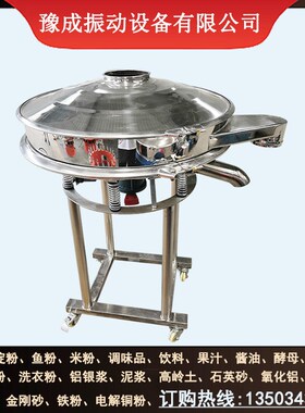 厂家生产高频筛 圆形除杂不锈钢筛粉机 电瓷钛白粉高频振动筛