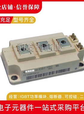 FF100R12KS4 FF150R12KS4 FF200R12KS4 FF300R12KS4全新IGBT模块