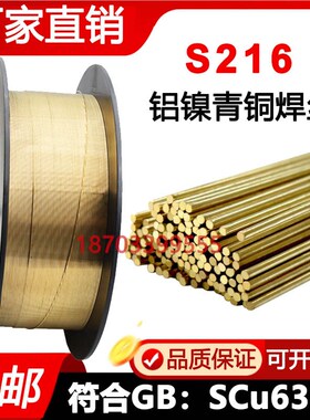 S216铝镍青铜焊丝SCu6327氩弧气保焊丝CuA8Ni2Fe2Mn2铜焊丝Cu6327
