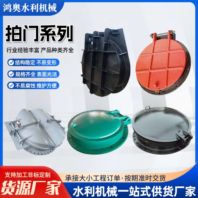 铸铁拍门钢制拍门不锈钢拍门拍门系列多种材质厂家现货可按需制作