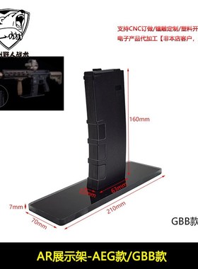 AR展示架(AEG/GBB) 防滑垫片简易安装装饰摆件影视展