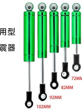 1/10 仿真内置弹簧 攀爬车平跑大脚越野 金属避震D90 SCX10 trx4