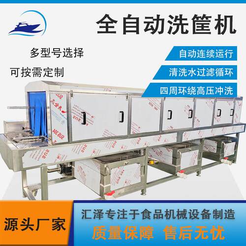 塑料周转筐清洗机全自动食品筐去油清洗设备水果筐鸡蛋框洗箱机