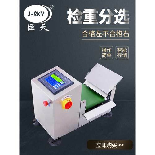 重量分选机在线检重秤自动正反转左右分拣称五金螺丝配件复检其他
