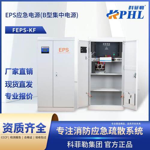 B型应急照明集中电源EPS-2-3Kva应急电源配电箱220v疏散系统CCCF