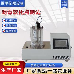 沥青软化点测试仪全自动软化点试验仪智能树脂沥青软化点测定仪