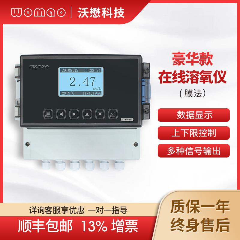 在线溶氧监测仪高精度水产养殖污水膜法检测仪数显溶解氧