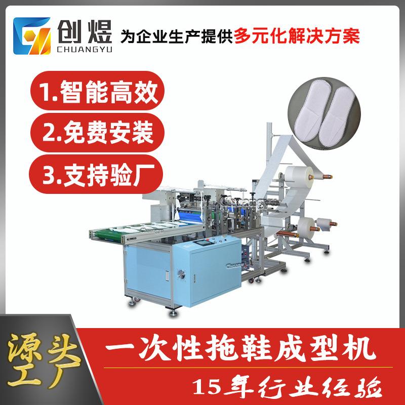 全自动酒店一次性拖鞋生产设备超声波无纺布拖鞋成型机械机械