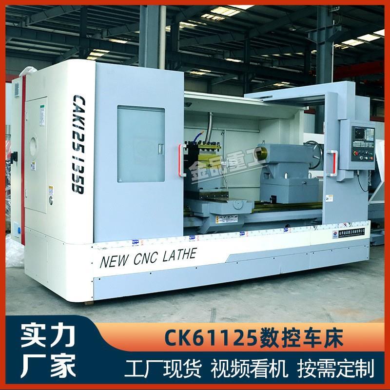 数控车床CK61125卧式数控车床重型卧式61125数控车床755导轨大孔