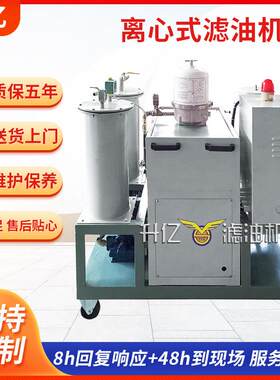 全自动离心式真空净油机工业油离心过滤机水电厂无耗材滤油机