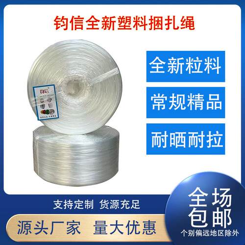 全新料塑料捆扎绳pp塑料绳kg货物捆绑带包装捆绑绳物品打包捆扎