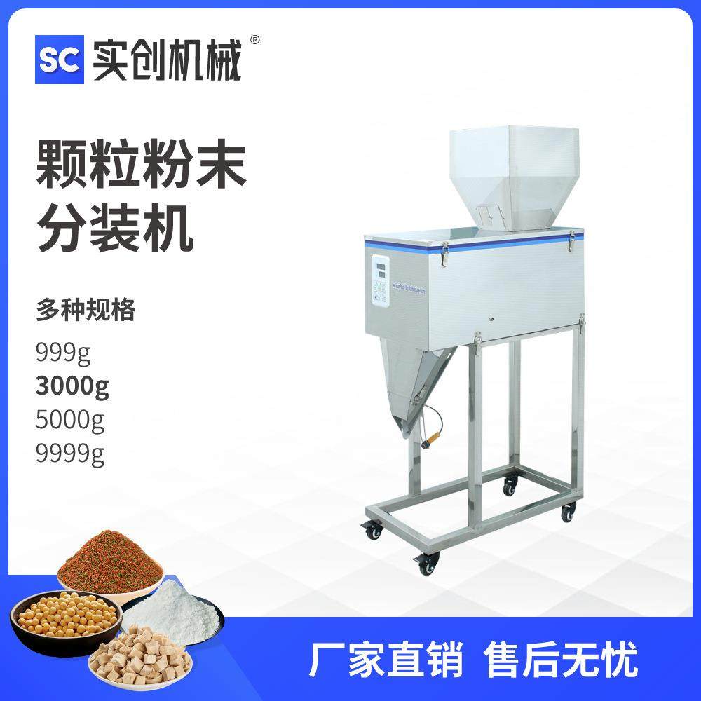 立式全自动粉末颗粒称重式分装机腰果栗子杏仁核桃葡萄干榛子