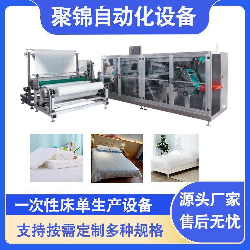 生产一次性床上用品床单设备全自动无纺布床单机